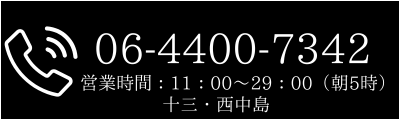 006-4400-7342に電話する